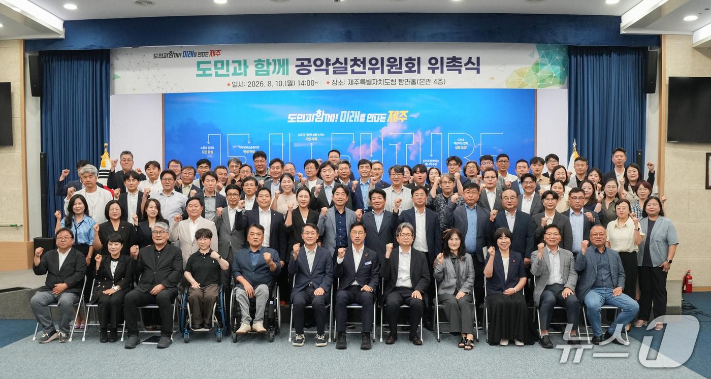본문 이미지 - 10일 출범한 민선 9기 제주도정  '도민과 함께 공약실천위원회'(제주도청 제공. 재판매 및 DB  금지)/뉴스1