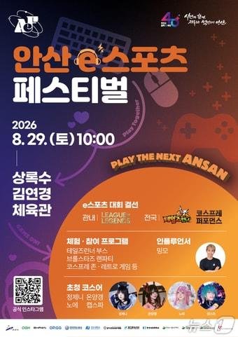본문 이미지 - 안산 e스포츠 페스티벌 홍보물.(안산시 제공)