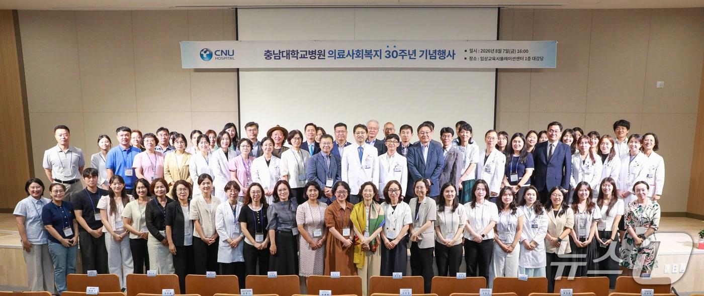 본문 이미지 -  충남대학교병원 의료사회복지 30주년 기념행사(충남대병원 제공) /뉴스1