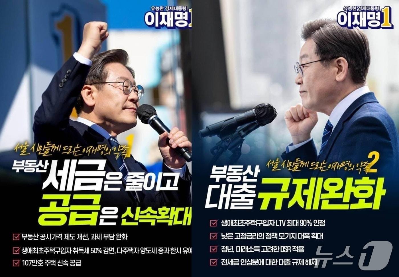 본문 이미지 - 2025년 6월 3일 치러진 21대 대통령 선거 당시 이재명 당시 더불어민주당 후보 포스터 (장동혁 국민의힘 대표 SNS 갈무리·재판매 및 DB금지) ⓒ 뉴스1   