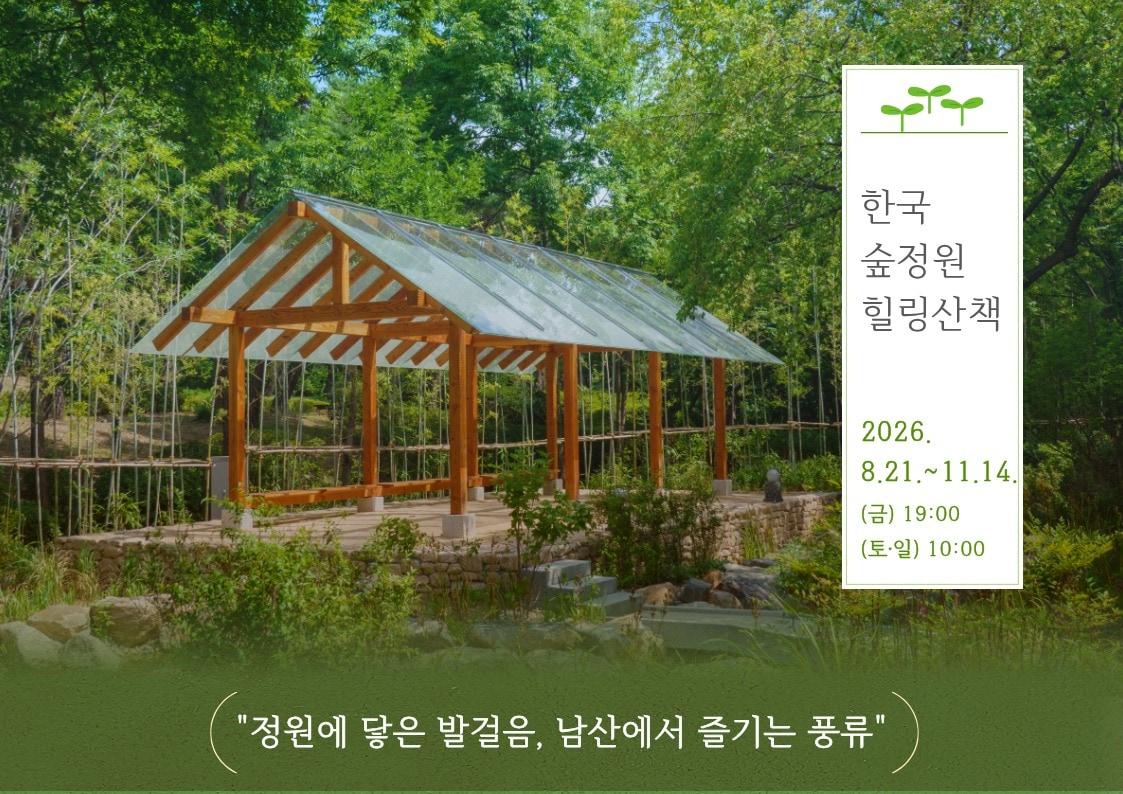 본문 이미지 - 한국숲정원 힐링산책