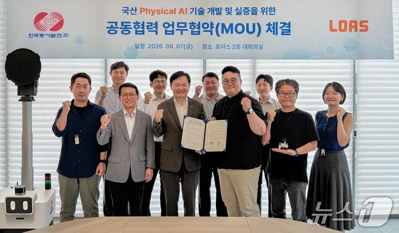 본문 이미지 - 지난 7일 서울 송파구 LOAS 본사에서 열린 국산 피지컬 AI 기술 개발 및 실증을 위한 공동협력 업무협약식. (동서발전 제공. 재판매 및 DB 금지) /뉴스1
