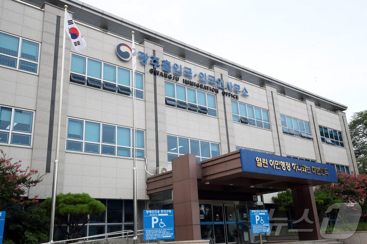 본문 이미지 - 광주출입국·외국인사무소 전경. DB ⓒ 뉴스1