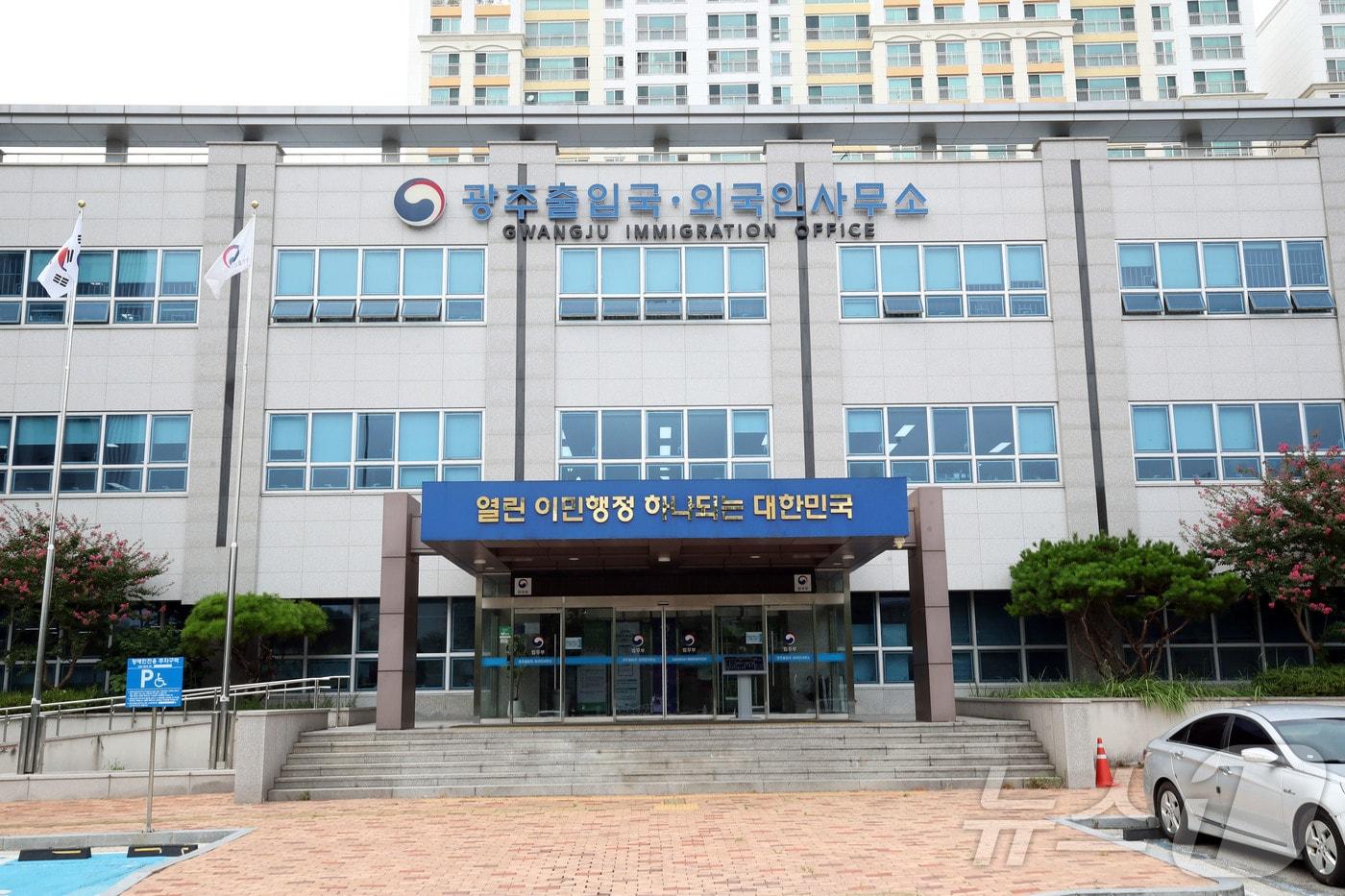 본문 이미지 - 광주출입국·외국인사무소 전경. DB 