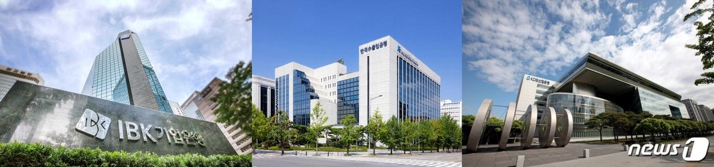 본문 이미지 - (왼쪽부터) IBK기업은행, 한국수출입은행, 한국산업은행 전경. 