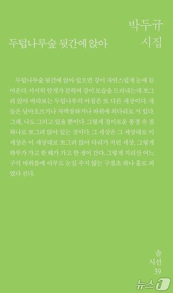 본문 이미지 -  제8회 조태일문학상 수상자 박두규 시인의  시집 '두텁나루숲 뒷간에 앉아'
