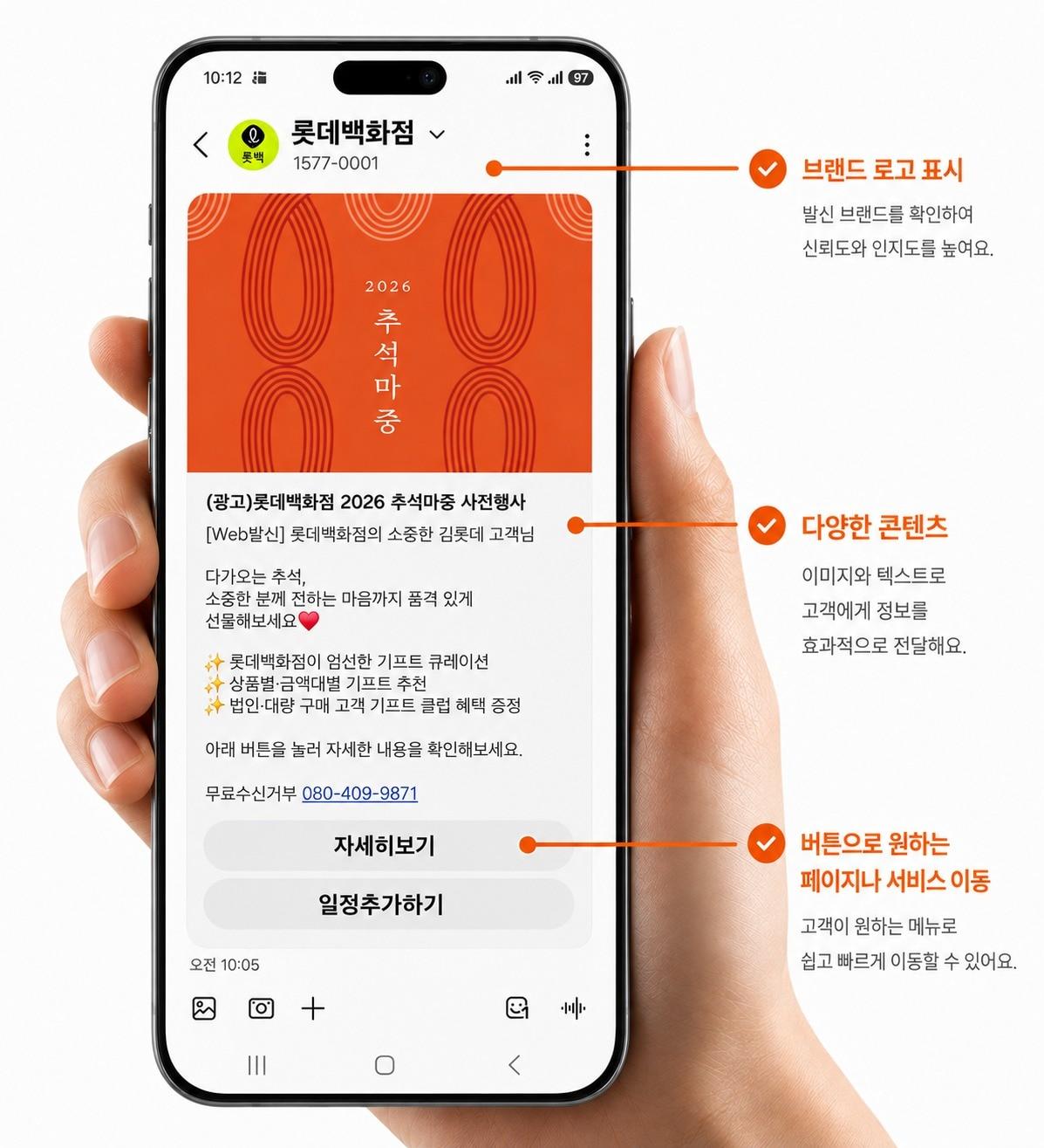 본문 이미지 - 차세대 혁신 메시징 시스템 RCS(롯데백화점 제공)