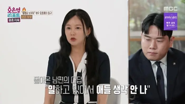 본문 이미지 - MBC '오은영 리포트 - 결혼지옥' 화면 캡처