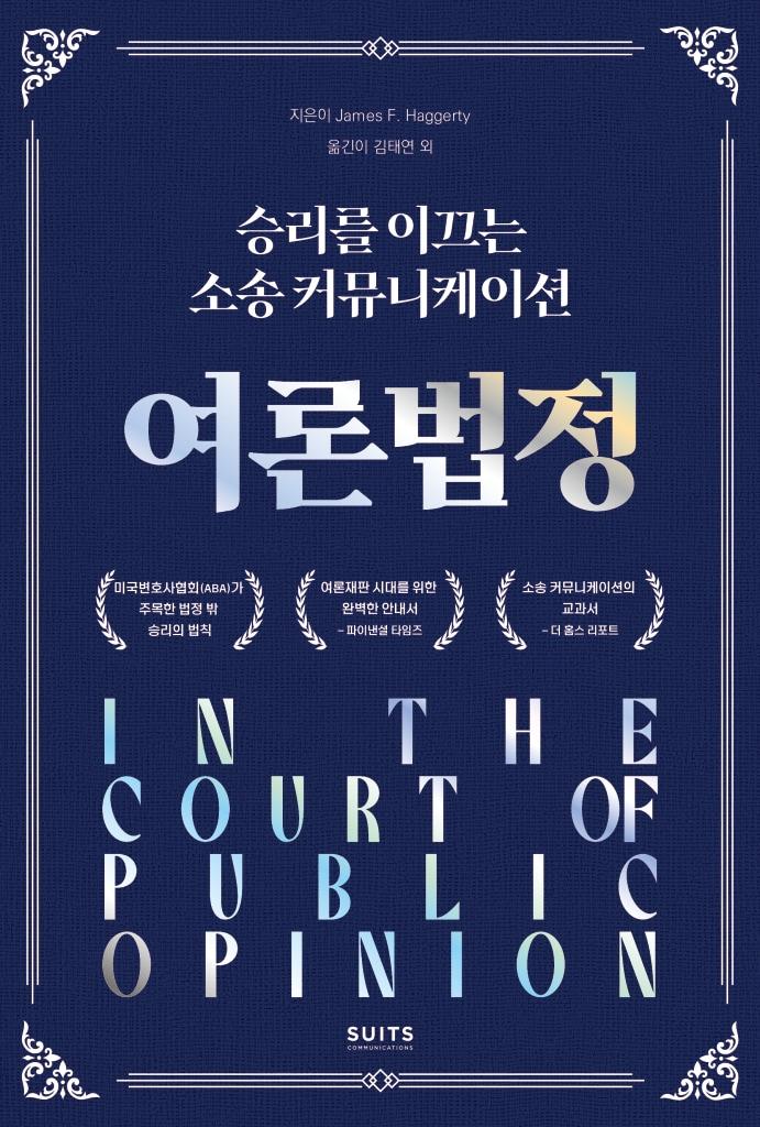 본문 이미지 - 여론 법정 (슈츠커뮤니케이션 제공)