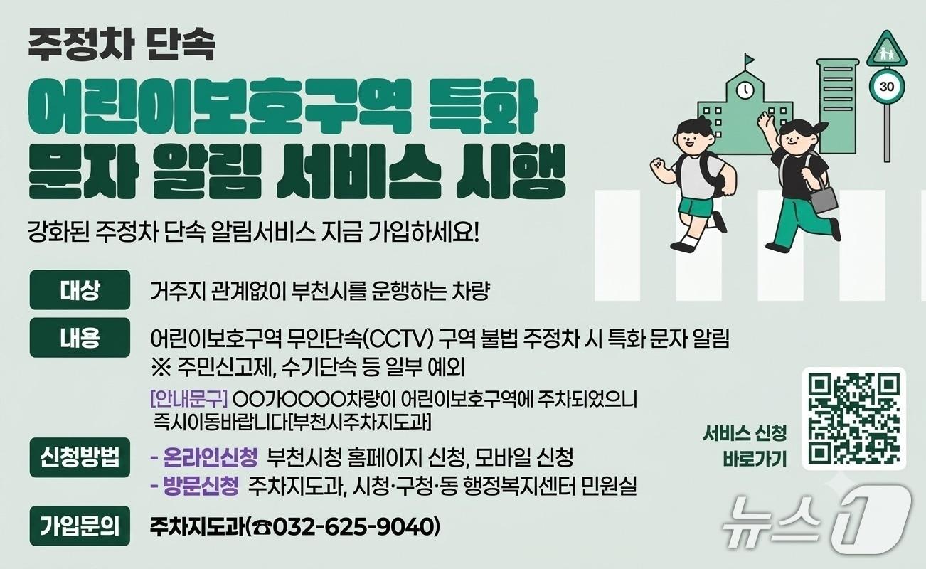 본문 이미지 - (경기 부천시 제공/뉴스1)