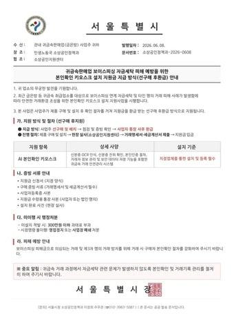 본문 이미지 - 허위공문(서울시 제공)