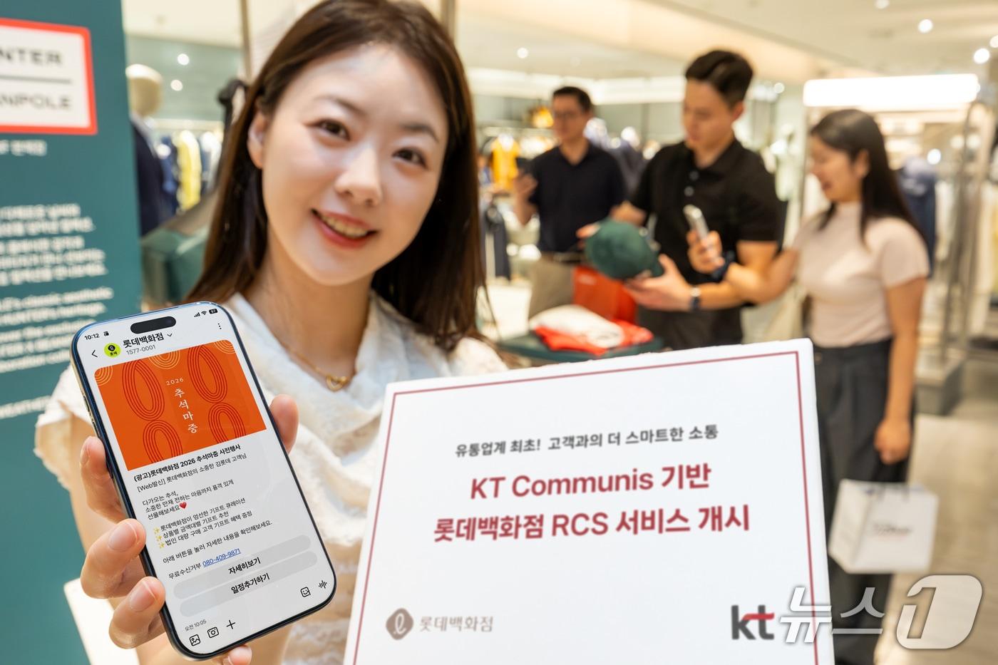 본문 이미지 - KT 모델이 KT 커뮤니스 기반으로 구축된 롯데백화점 RCS 메시지를 소개하는 모습 (KT 제공)