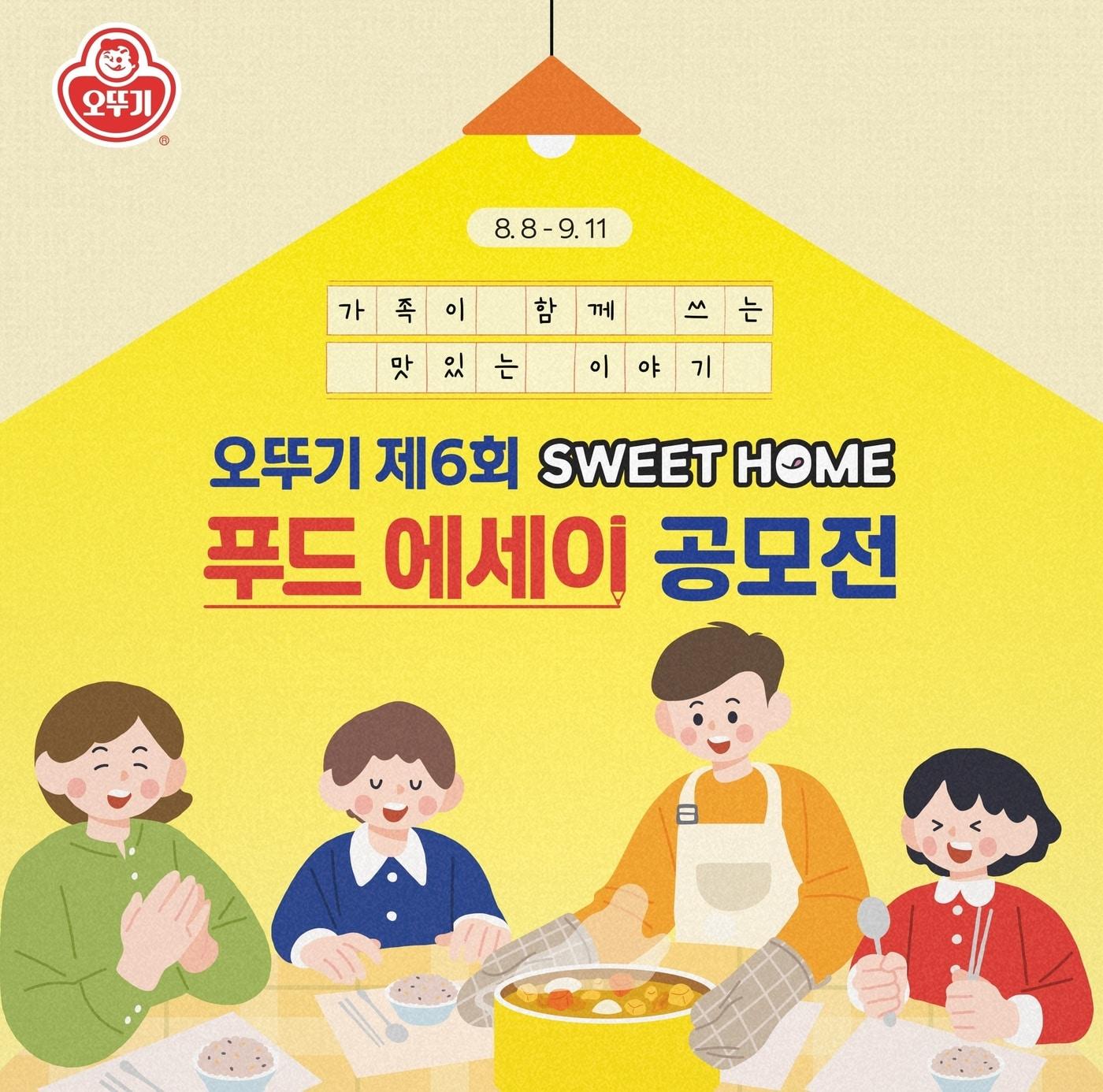 본문 이미지 - 공모전 포스터.(오뚜기 제공)