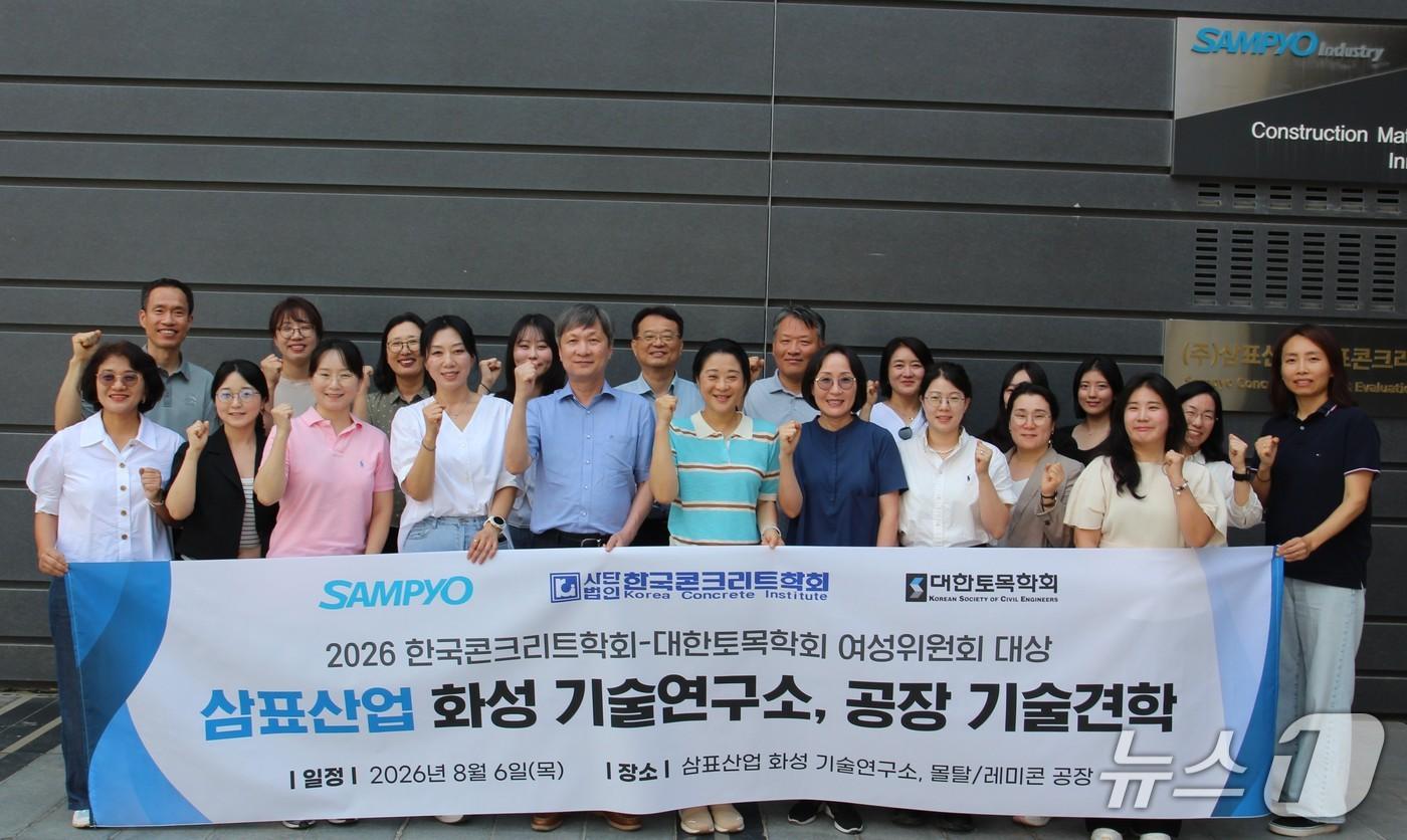 본문 이미지 - 삼표그룹이 지난 6일 경기도 화성시 삼표산업 S&I센터에서 한국콘크리트학회·대한토목학회 여성위원회 위원 20여 명을 대상으로 특수 콘크리트 기술 견학 및 주요 생산·연구 시설을 체험하는 프로그램을 진행했다. (삼표그룹 제공)