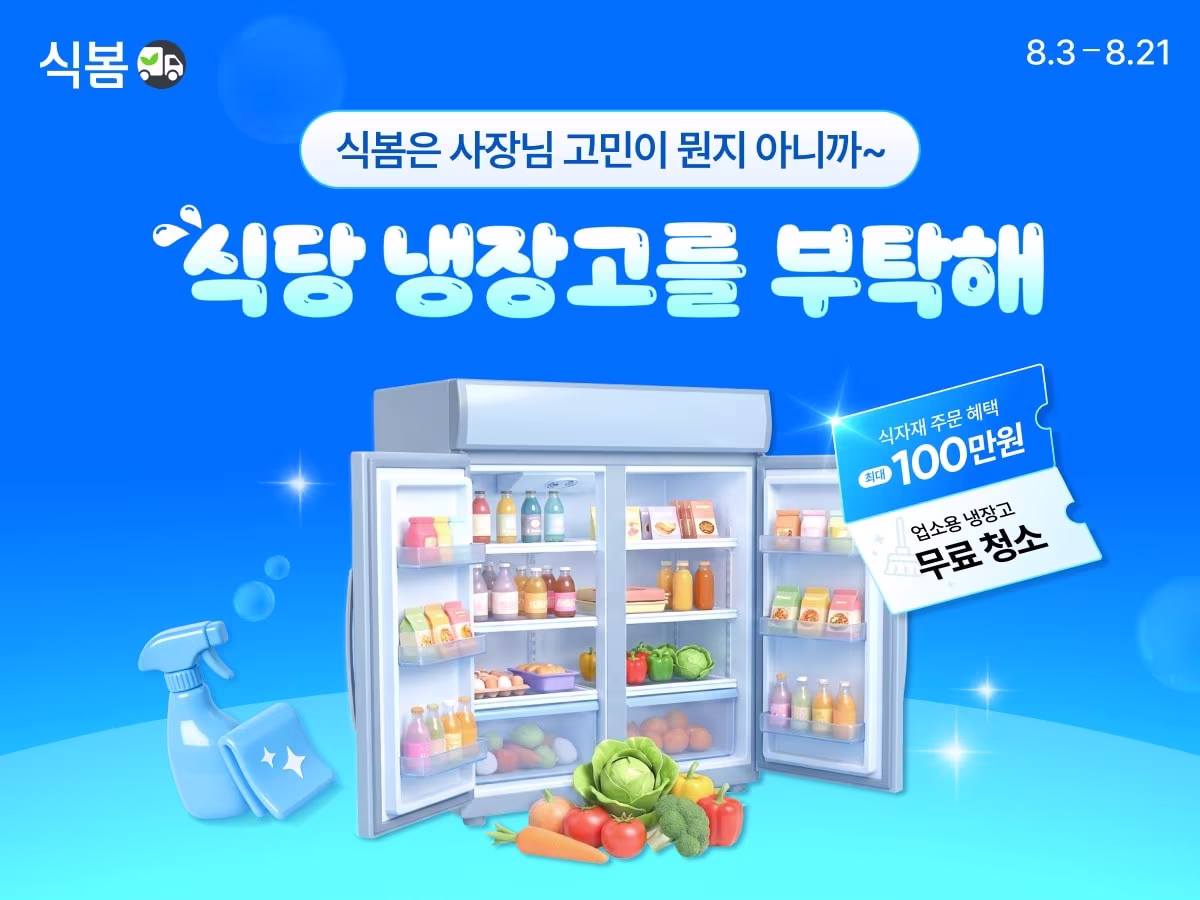 본문 이미지 - 행사 포스터.(CJ프레시웨이 제공)