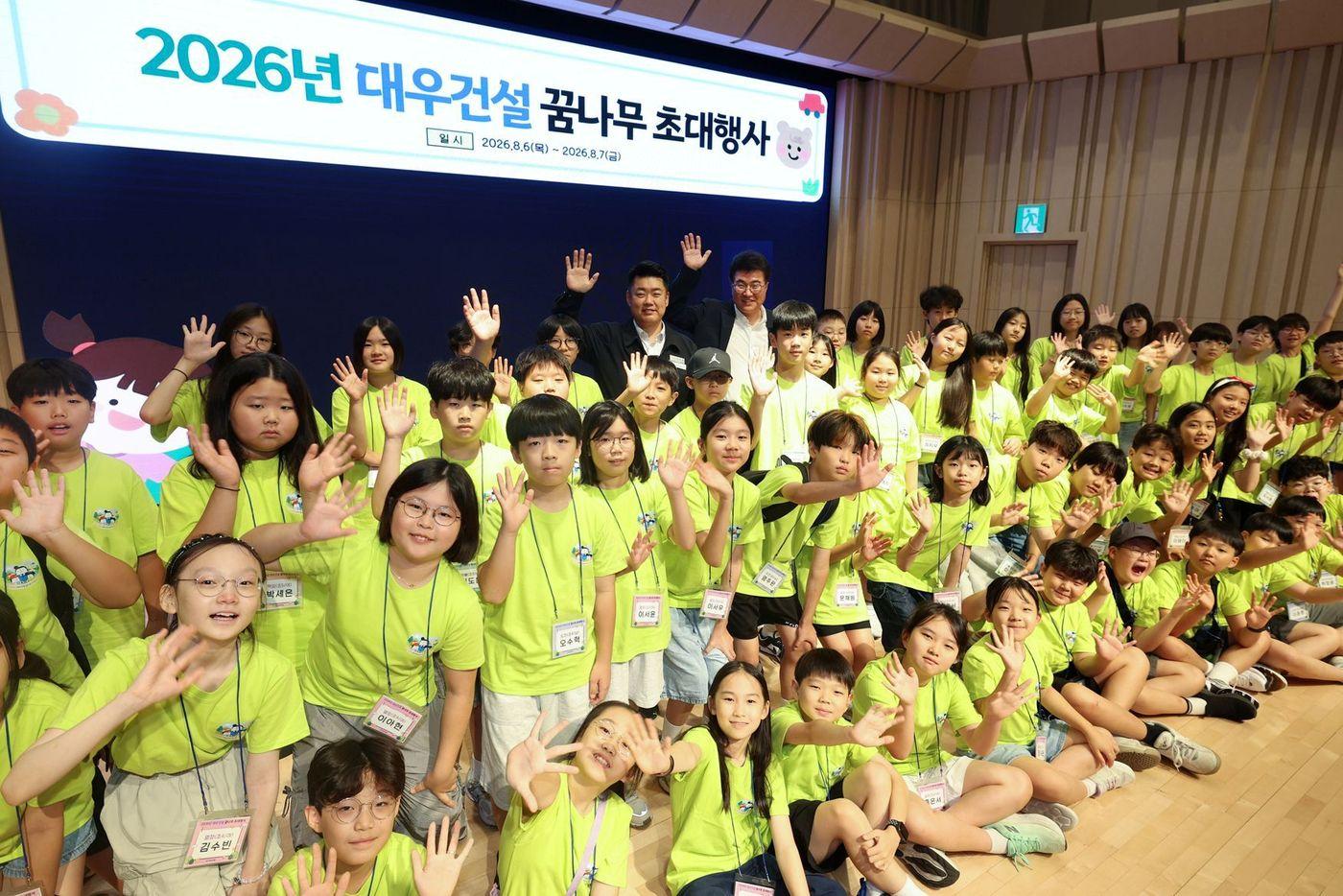 본문 이미지 - 대우건설 임직원 자녀 초대행사인 '꿈나무 초대행사'에서 참석자들이 기념촬영을 하고 있다.(대우건설 제공)뉴스1ⓒ news1