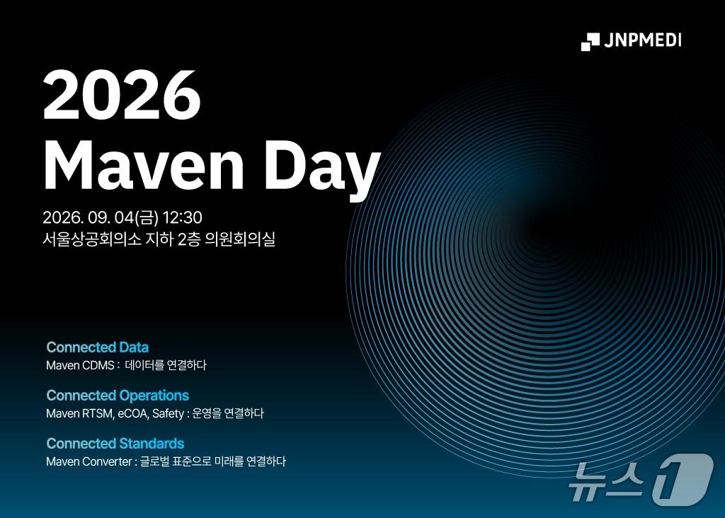본문 이미지 - 2026  메이븐 데이 포스터 (제이앤피메디 제공)