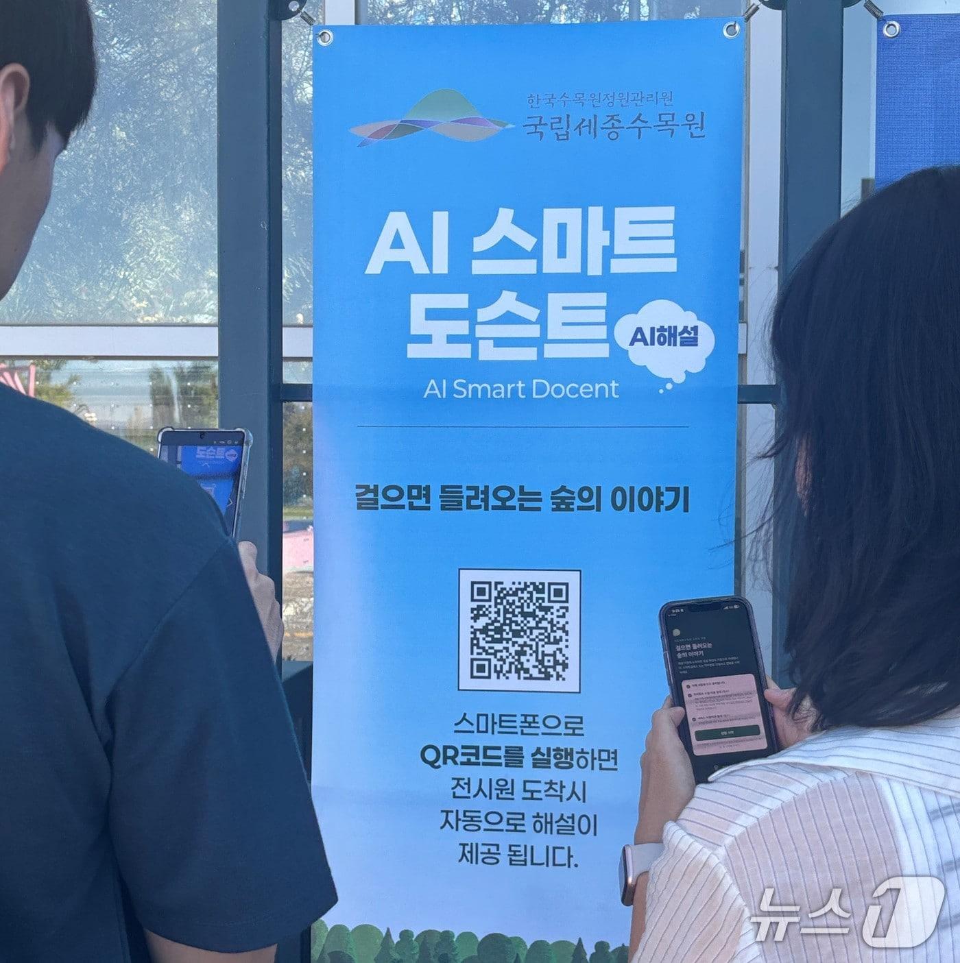 본문 이미지 - 음성으로 안내하는 인공지능(AI) 기반 '스마트 도슨트' 서비스(한국수목원정원관리원 제공.재판매 및 DB금지)/뉴스1