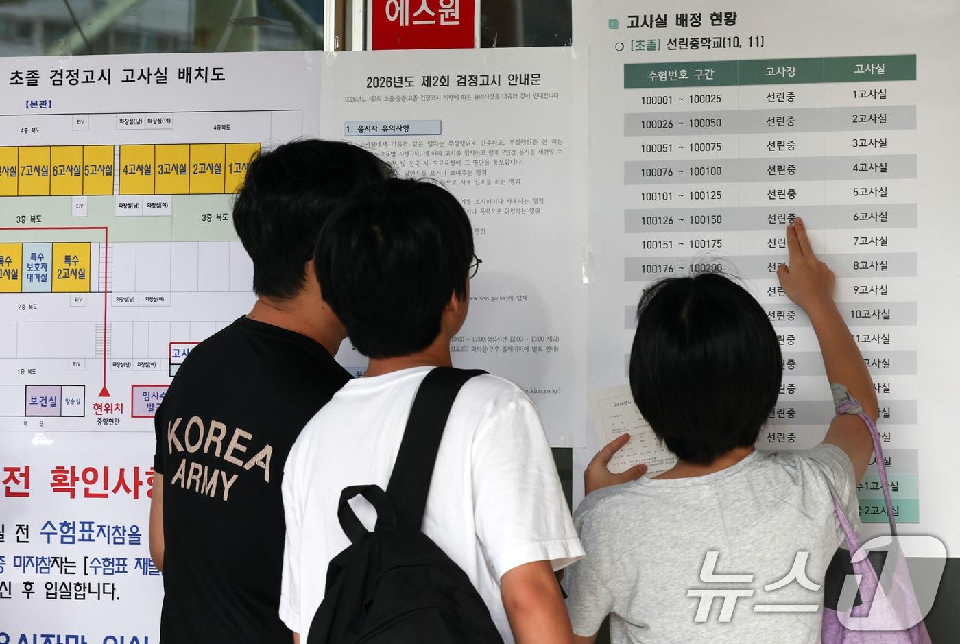 본문 이미지 - 검정고시 자료사진. ⓒ 뉴스1 최지환 기자
