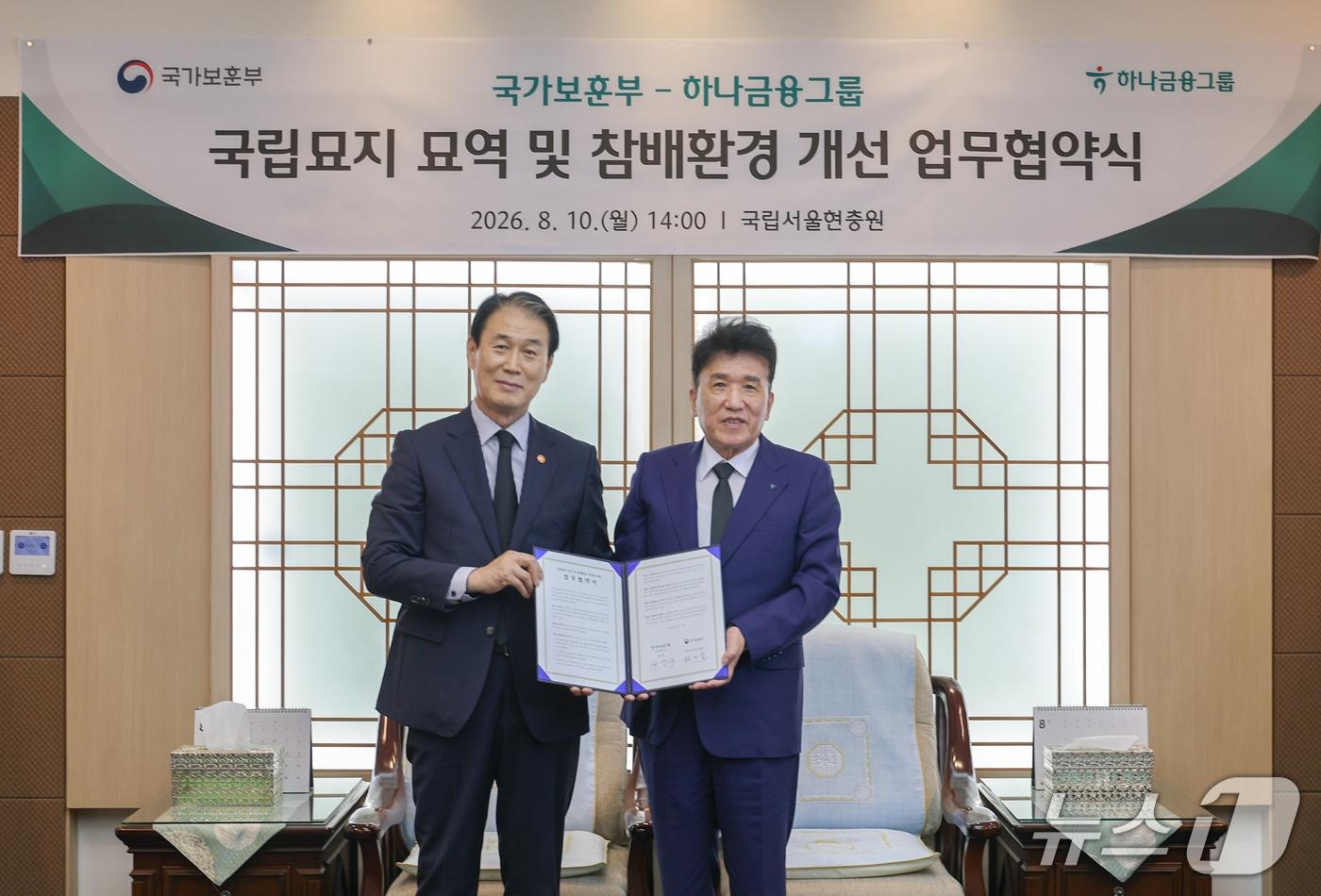 본문 이미지 - 권오을 국가보훈부 장관은 10일 오후 서울시 동작구 국립서울현충원에서 하나금융그룹과 국립묘지 참배 환경을 개선하고 국가유공자 명예 증진을 위한 업무협악(MOU)을 체결했다. 2026.8.11./ⓒ 뉴스1(국가보훈부 제공)