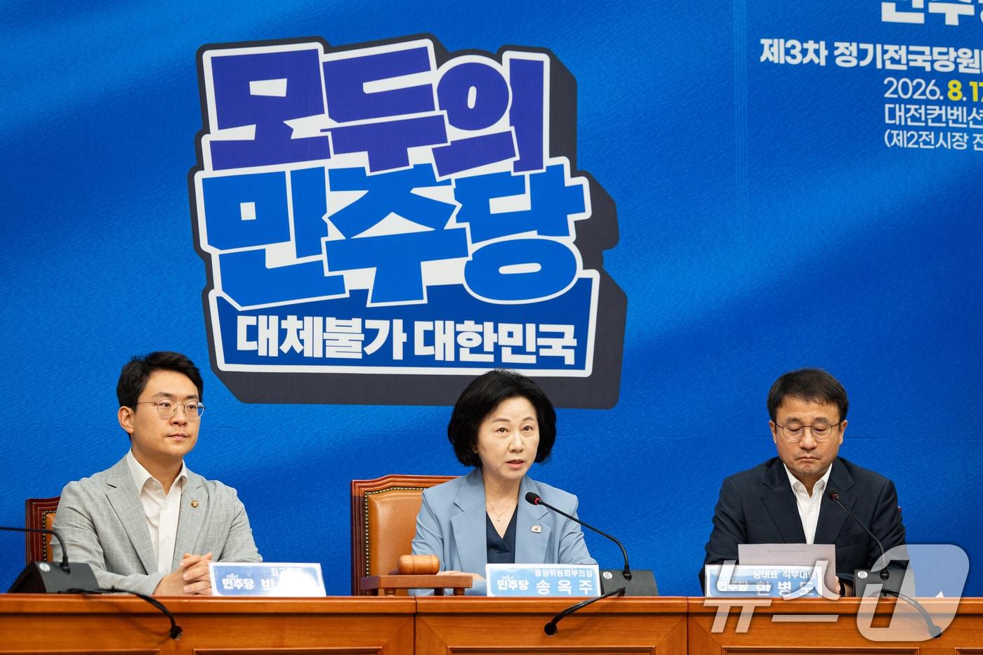 본문 이미지 - 송옥주 더불어민주당 중앙위원회 부의장이 11일 서울 여의도 국회에서 열린 중앙위원회의에서 인사말을 하고 있다. 2026.8.11 ⓒ 뉴스1 유승관 기자