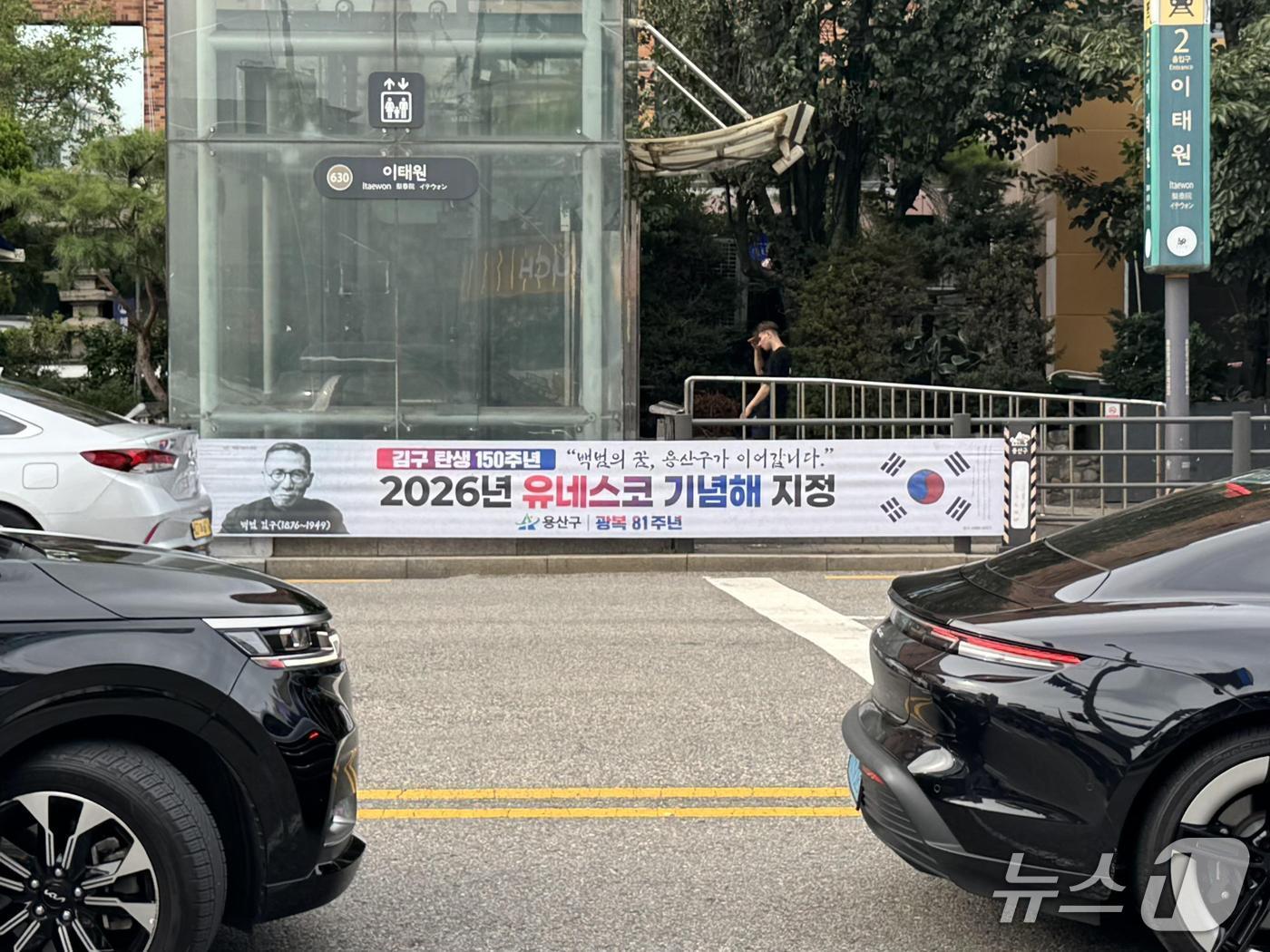 본문 이미지 - 이태원역 2번출구 옆 백범 김구 탄생 150주년 기념해 홍보 현수막.(용산구 제공)