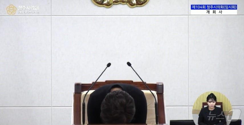 본문 이미지 - 사과하는 임은성 청주시의회 의장.(본회의 생중계 갈무리. 재판매 및 DB금지)