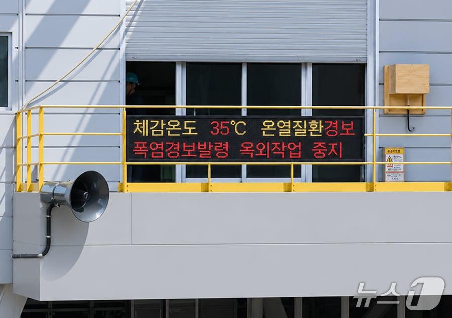 본문 이미지 - 한일시멘트 영월공장이 현장 근로자들의 온열질환 예방을 위해 ‘온열질환 자동 경고 시스템’을 도입해 지난 10일 가동에 들어갔다. 사진은 공장에 배치된 자동 경고 시스템 전광판 및 스피커의 모습. (한일시멘트 제공)