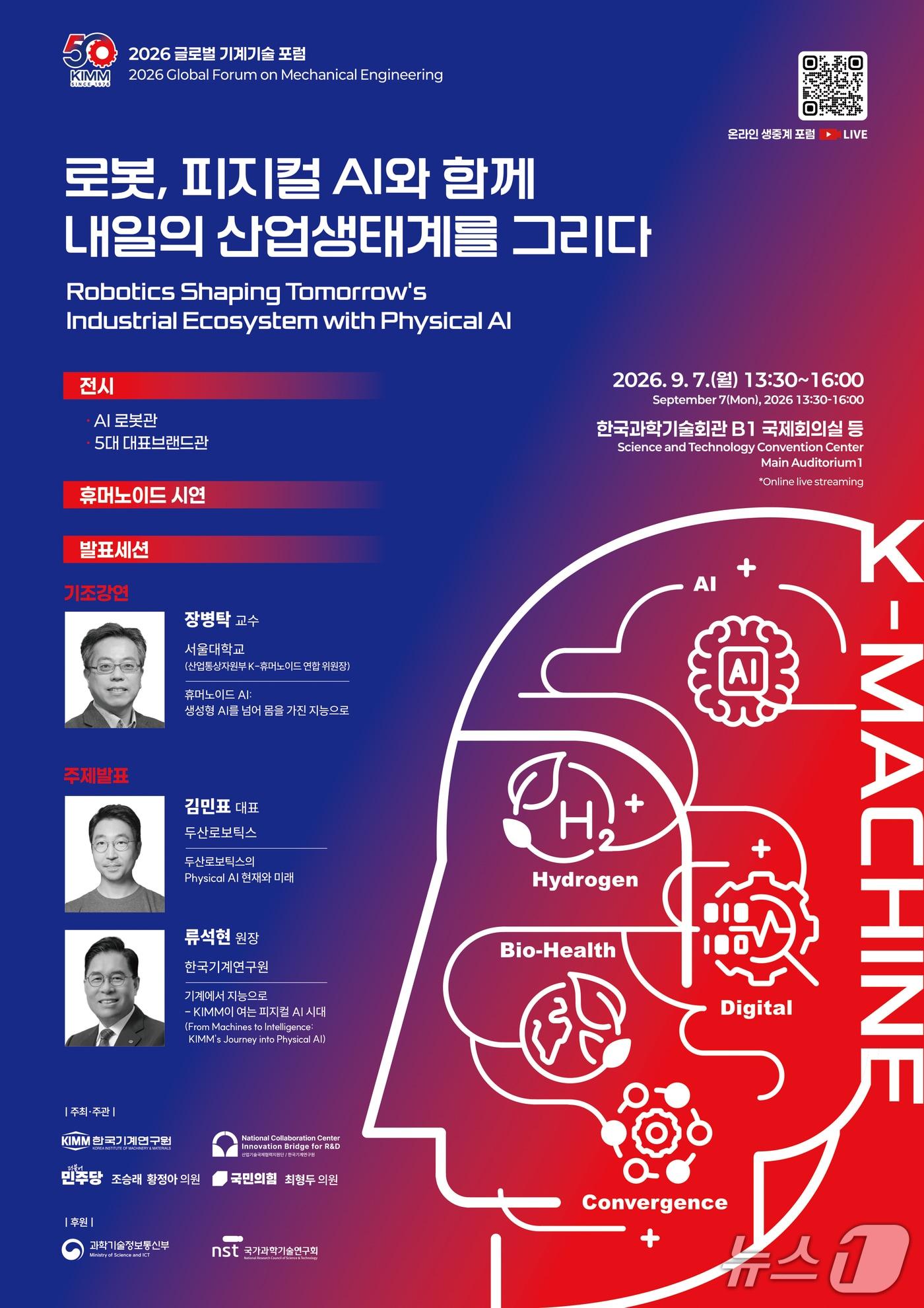 본문 이미지 - 2026 글로벌 기계기술 포럼 포스터(한국기계연구원 제공) /뉴스1