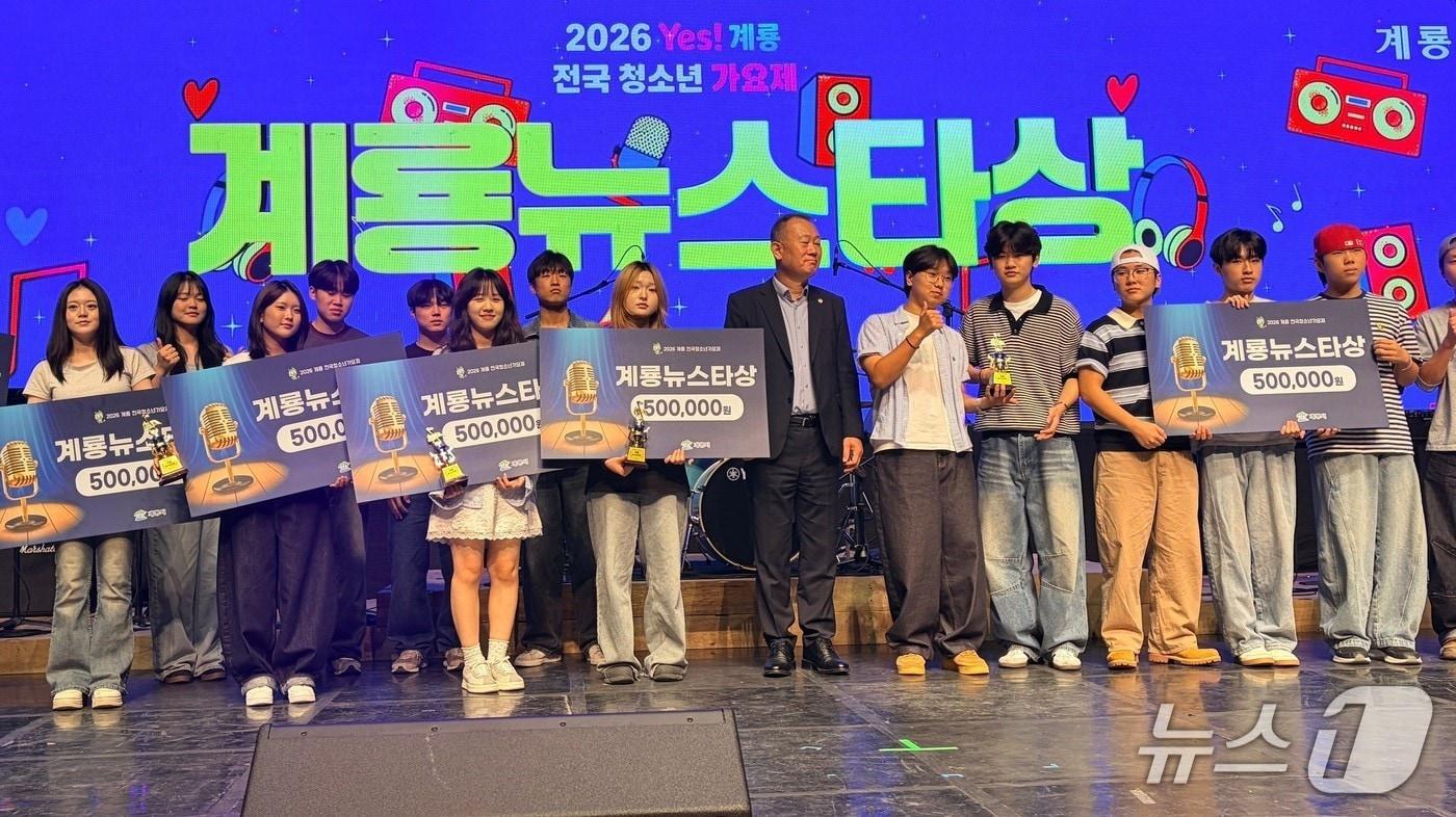 본문 이미지 - 계룡시는 최근 계룡문화예술의전당 대공연장에서 열린 '2026 Yes! 계룡 전국 청소년 가요제'를 마쳤다.(계룡시 제공.재판매 및 DB금지)/뉴스1