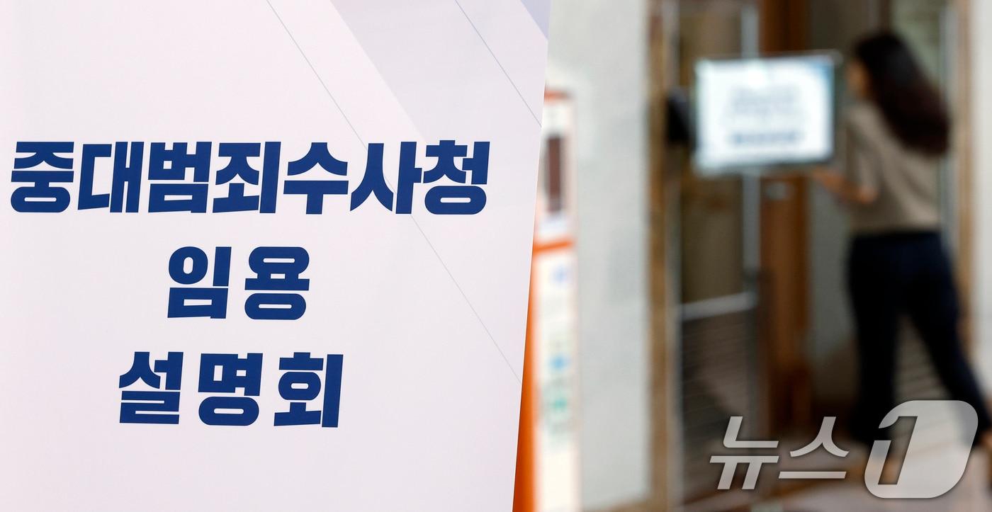본문 이미지 - 11일 오전 서울시 서초구 서초동 서울고등검찰청에서 중대범죄수사청 임용설명회가 진행, 관계자들이 안내 입간판 앞을 지나고 있다. . 2026.8.11 ⓒ 뉴스1 박정호 기자
