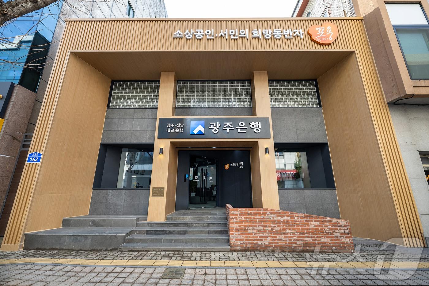 본문 이미지 - 광주은행 포용금융센터.(광주은행 제공, 재배포 및 DB 금지) /뉴스1