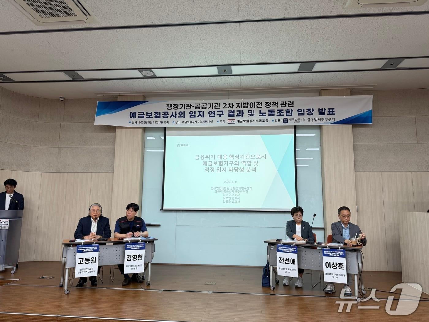 본문 이미지 - 예금보험공사 노동조합이 11일 서울 중구 예보에서 개최한  정책토론회 현장. (왼쪽부터) 고동원 법무법인 린 금융법제연구센터장, 김영험 예보 노조 위원장, 전선애 중앙대 교수, 이상훈 경북대 법전원 교수. ⓒ 뉴스1 윤수희 기자