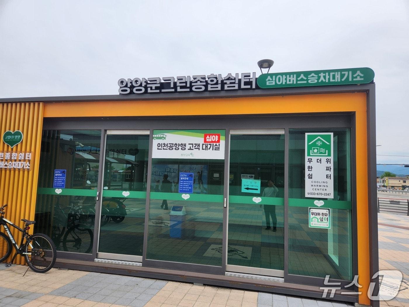 본문 이미지 - 강원 양양지역 무더위 쉼터 중 하나인 그린종합쉼터 모습.(양양군 제공, 재판매 및 DB 금지) 2026.8.11/뉴스1