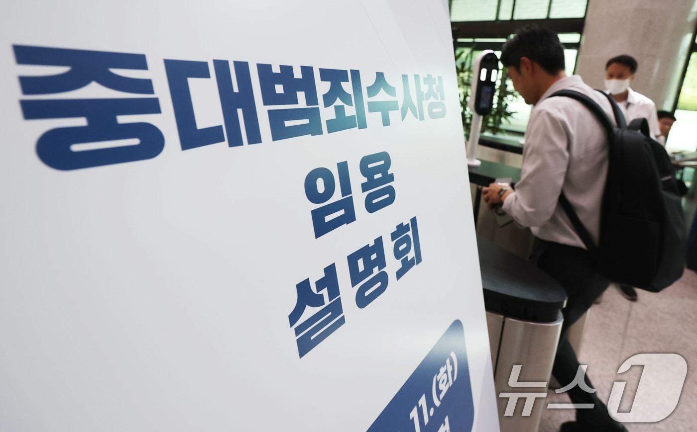 본문 이미지 - 11일 오전 서울시 서초구 서초동 서울고등검찰청에서 중대범죄수사청 임용설명회가 진행, 한 참석자가 안내 입간판 앞을 지나고 있다. 중수청 개청준비단은 이날 오전 10시 서울중앙지검과 서울고검에서 각각 수사관 등 일반직 공무원, 검사를 대상으로 임용설명회를 개최한다. 또한 대검찰청에서도 오후 2시에 수사관 등 일반직 공무원 대상 임용설명회가 별도로 진행된다. (공동취재) 2026.8.11 ⓒ 뉴스1 박정호 기자