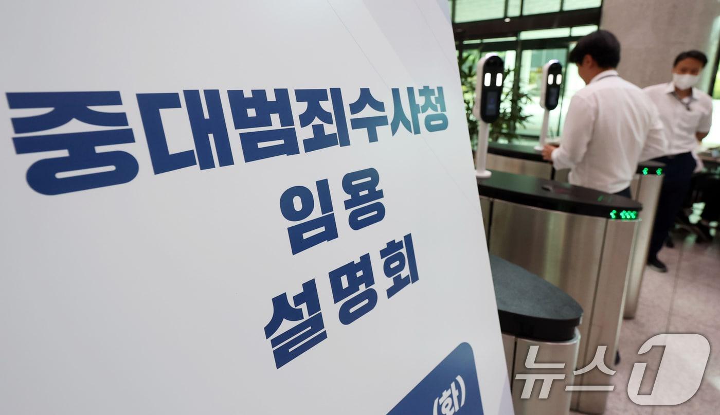 본문 이미지 - 11일 오전 서울시 서초구 서초동 서울고등검찰청에서 중대범죄수사청 임용설명회가 진행, 한 참석자가 안내 입간판 앞을 지나고 있다. (공동취재) 2026.8.11 ⓒ 뉴스1 박정호 기자