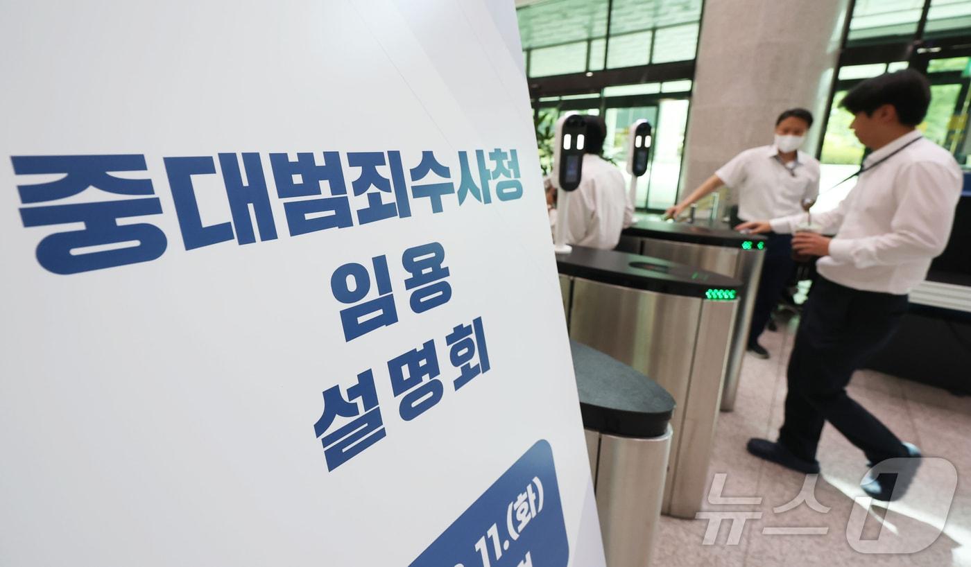 본문 이미지 - 11일 오전 서울시 서초구 서초동 서울고등검찰청에서 중대범죄수사청 임용설명회가 진행, 한 참석자가 안내 입간판 앞을 지나고 있다. 중수청 개청준비단은 이날 오전 10시 서울중앙지검과 서울고검에서 각각 수사관 등 일반직 공무원, 검사를 대상으로 임용설명회를 개최한다. 또한 대검찰청에서도 오후 2시에 수사관 등 일반직 공무원 대상 임용설명회가 별도로 진행된다. (공동취재) 2026.8.11 ⓒ 뉴스1 박정호 기자