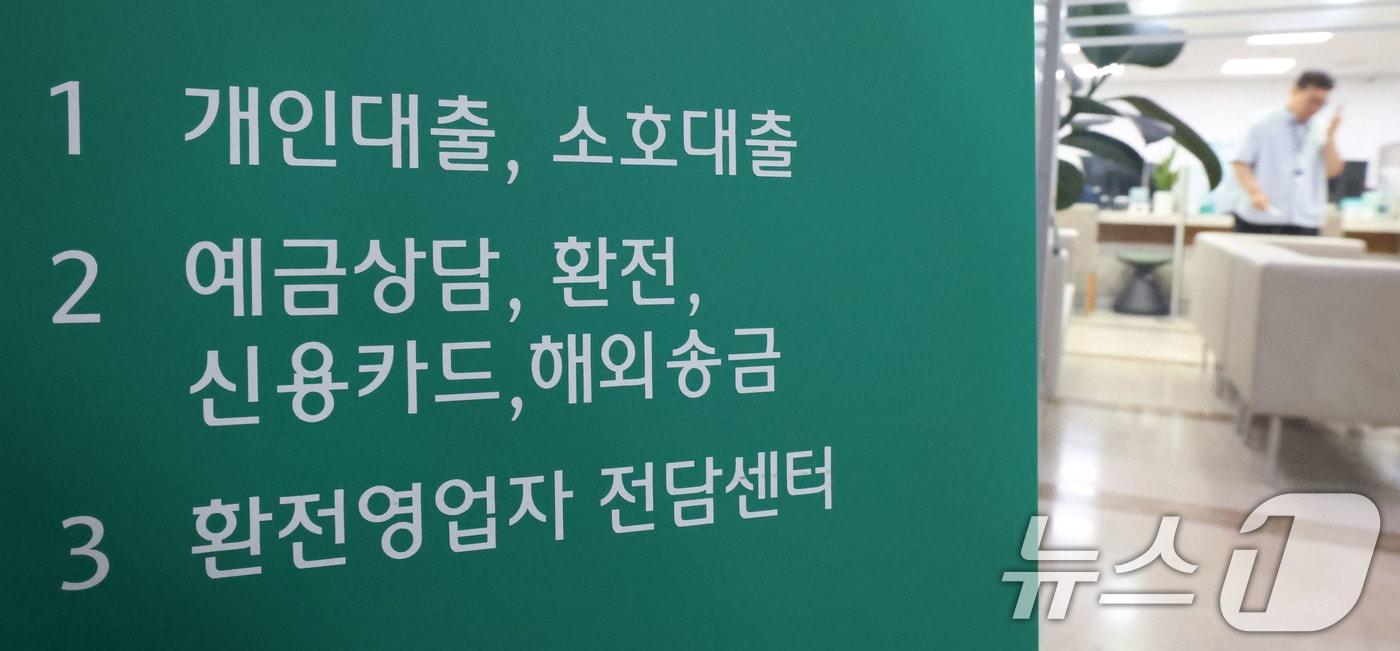 본문 이미지 - 서울 시내 한 KB국민은행 대출 상담 창구 모습.(뉴스1 자료, 재판매 및 DB 금지)