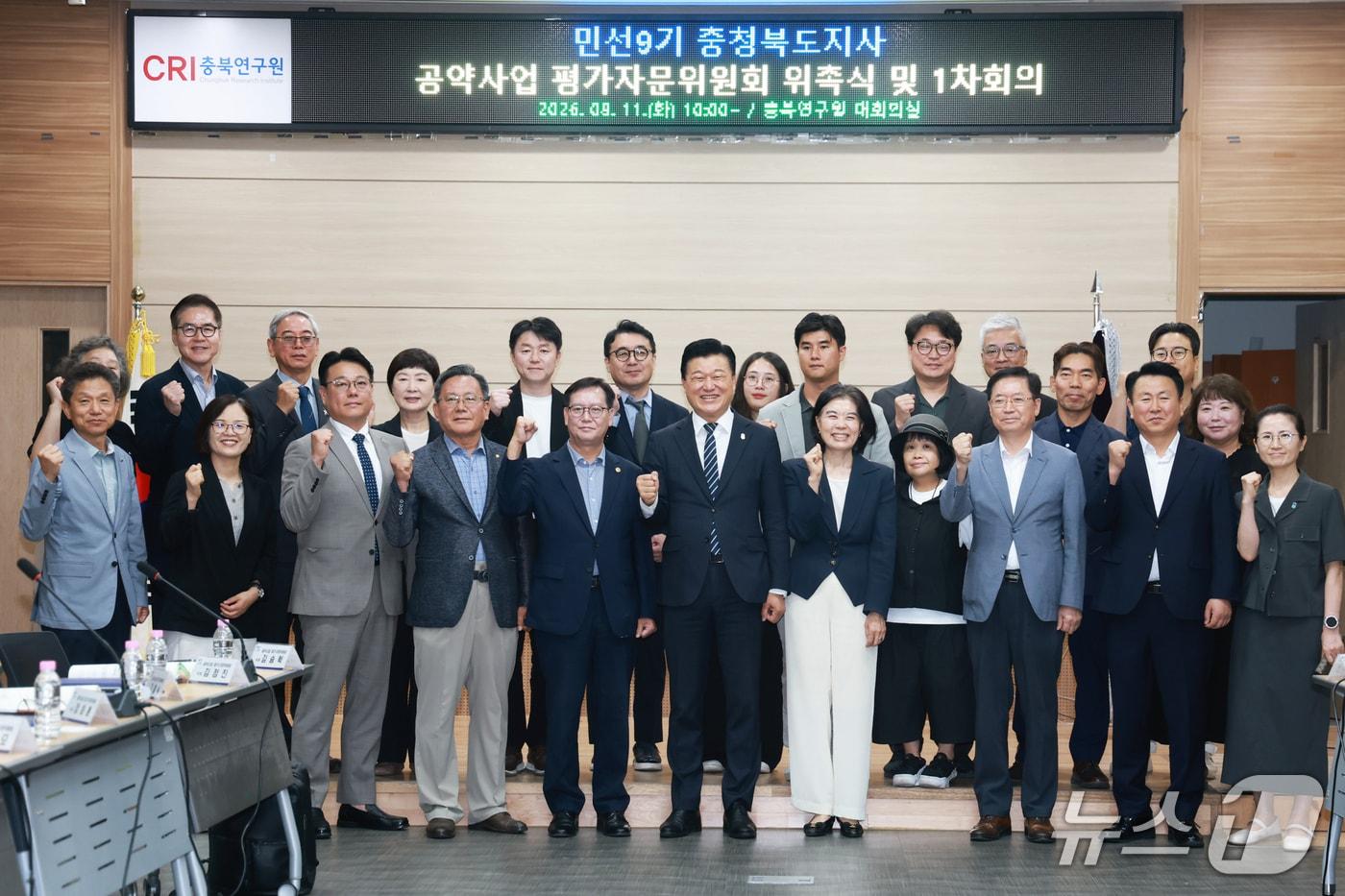 본문 이미지 - 충북도 공약사업 평가자문위원회 출범(충북도 제공. 재판매 및 DB금지)