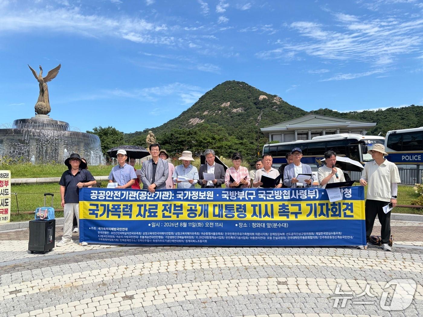 본문 이미지 - 국가폭력피해범국민연대가 11일 오전 서울 종로구 청와대 사랑채 앞에서 기자회견을 열고 있는 모습. 2026.8.11 ⓒ 뉴스1 한수민 수습기자
