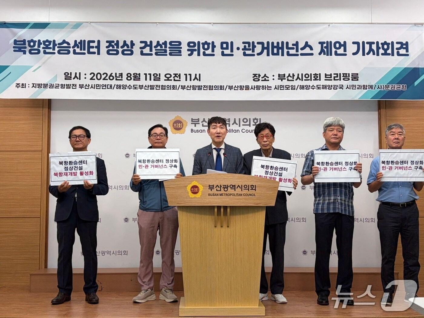 본문 이미지 - 11일 부산시의회 브리핑룸에서 지방분권균형발전부산시민연대 등이 개최한 기자회견 모습 (단체 제공. 재판매 및 DB금지)