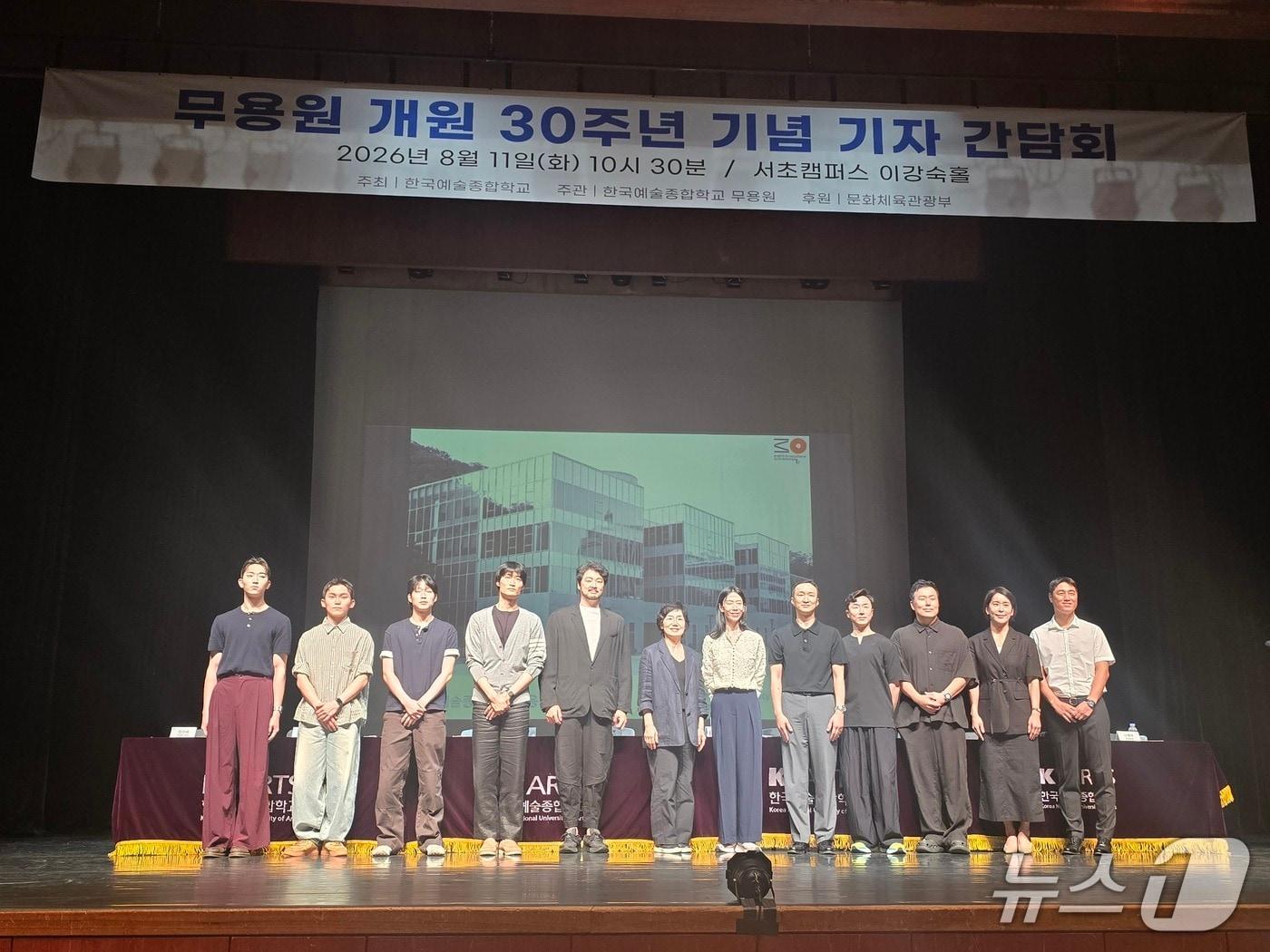 본문 이미지 - 11일 한예종 무용원 개원 30주년 기자간담회에서 참석자들이 기념 촬영을 하고 있다. 2026.08.11 ⓒ 뉴스1 김정한 기자