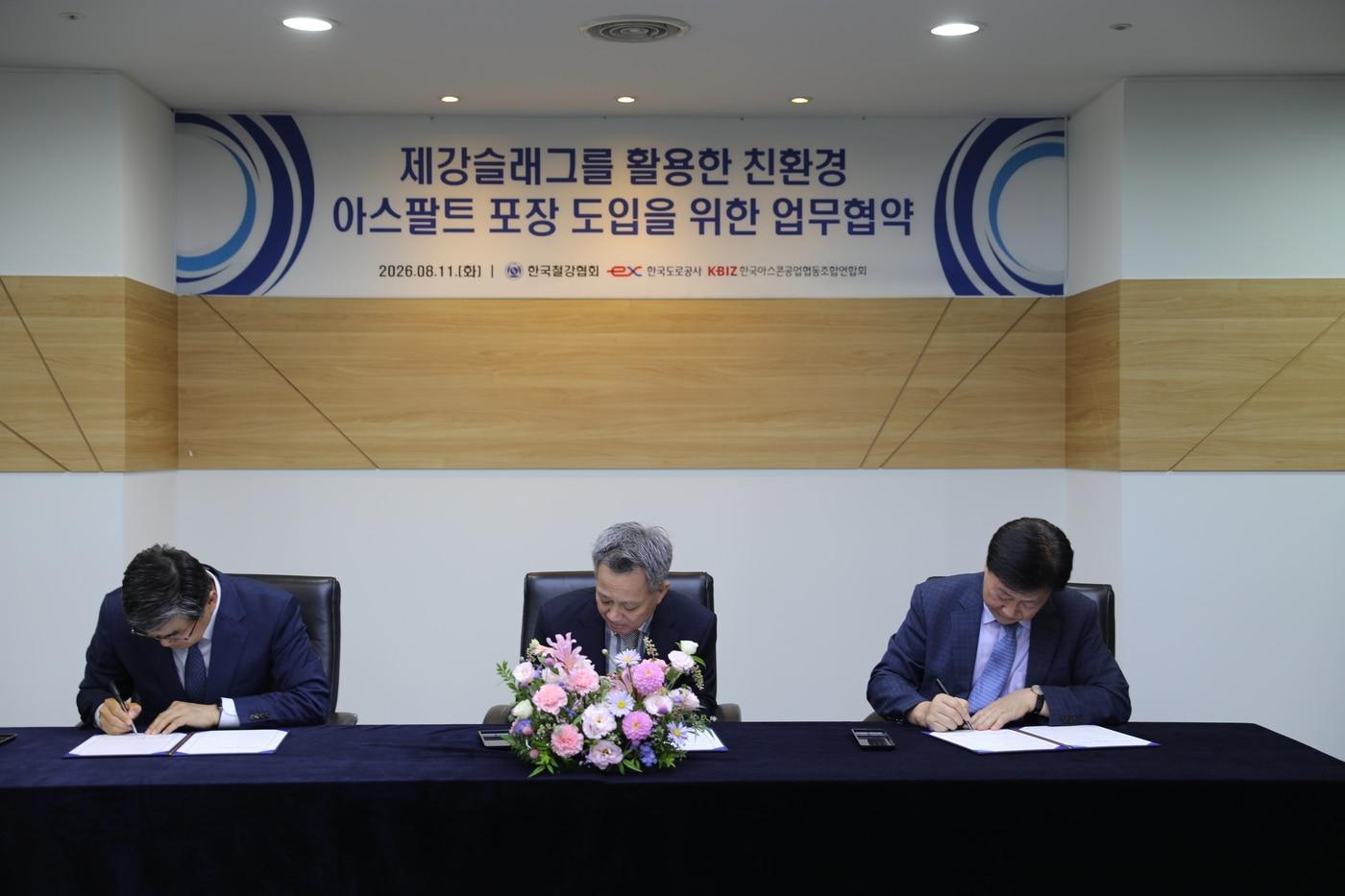본문 이미지 - 한국철강협회–한국도로공사-한국아스콘공업협동조합연합회, 제강슬래그를 활용한 친환경 아스팔트 포장 도입을 위한 업무협약 체결 2026.8.11 (한국철강협회 제공)