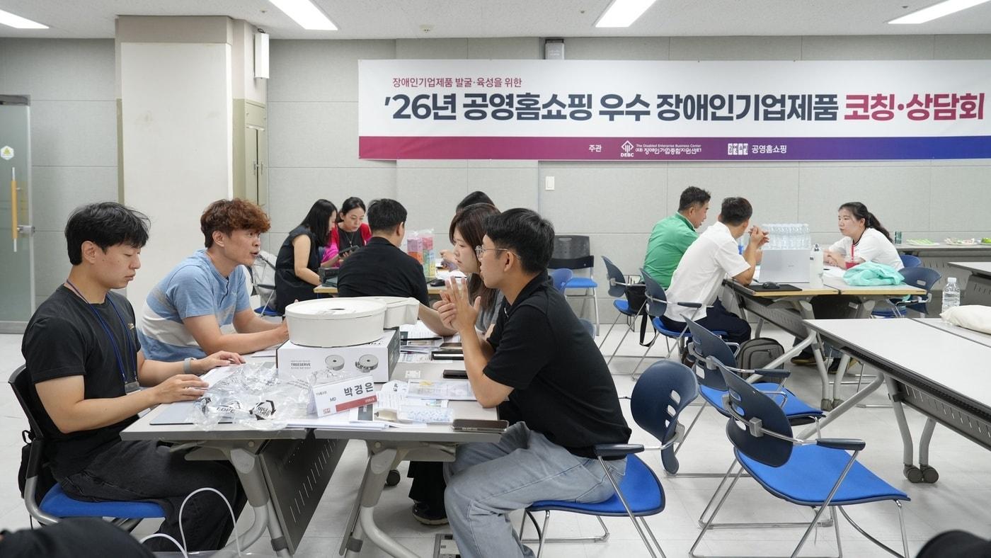 본문 이미지 -  공영홈쇼핑과 장애인기업종합지원센터가 11일 '2026년 우수 장애인기업 제품 코칭·상담회'를 개최했다. (공영홈쇼핑 제공)