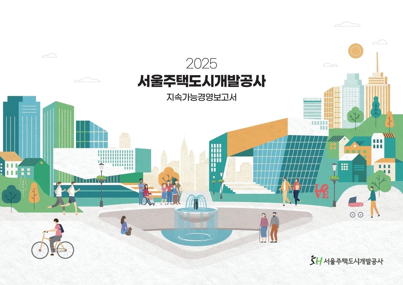 본문 이미지 - 지속가능경영보고서  표지(SH 제공) 