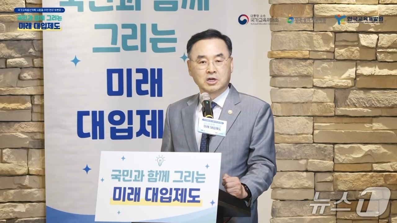 본문 이미지 - 차정인 국가교육위원장이 11일 인천 콜라보마이스컨벤션센터에서 열린 '미래 대입 제도 방향에 대한 현장 토론회'에서 모두 발언을 하고 있다.(국교위 유튜브 갈무리)
