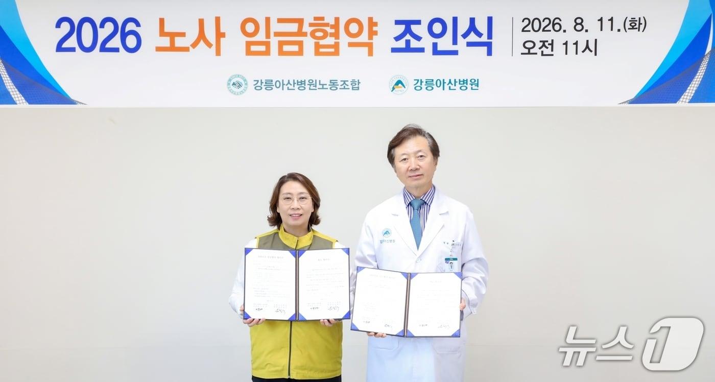 본문 이미지 - 강릉아산병원 노사 '2026년 노사 임금협약' 타결 조인식.(강릉아산병원 제공, 재판매 및 DB 금지) 2026.8.11/뉴스1