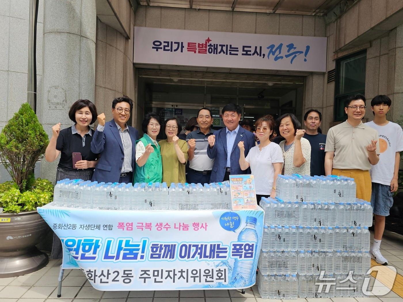 본문 이미지 - 11일 전북 전주시 중화산2동 주민자치위원회가 '무료 생수 나눔' 행사 진행 전 기념 촬영을 하고 있다.(중화산2동 주민자치위원회 제공. 재판매 및 DB금지)/뉴스1 