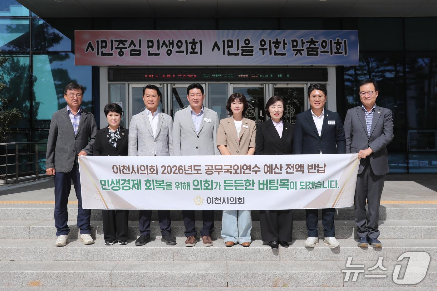 본문 이미지 - 이천시의회가 11일 올해 의원과 직원의 공무국외연수 관련 예산 전액을 반납하기로 했다.(시의회 제공)