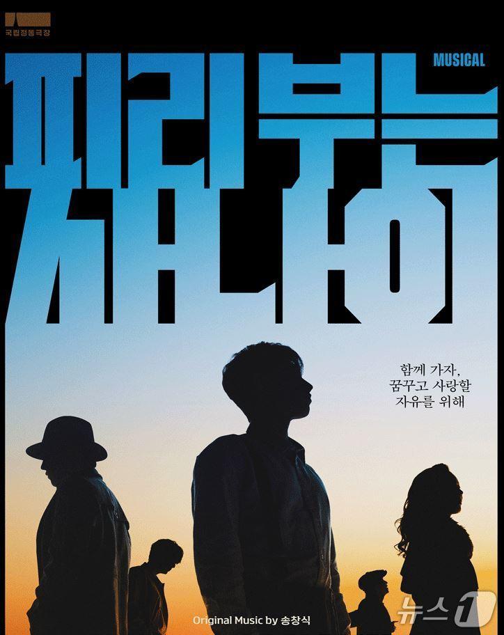 본문 이미지 - 뮤지컬 '피리부는 사나이' 홍보물.(태백시 제공, 재판매 및 DB 금지) 2026.811/뉴스1